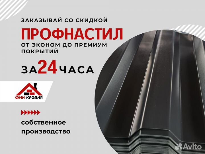 Готовый профнастил