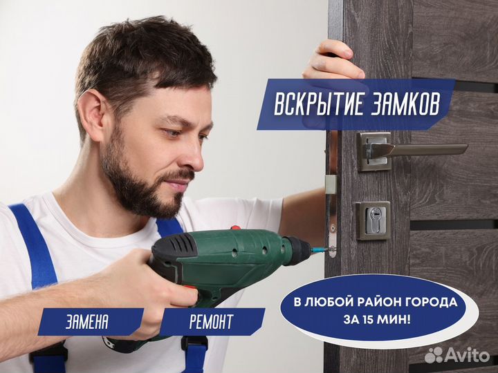Вскрытие замков. Замена замков. Мастер по замкам