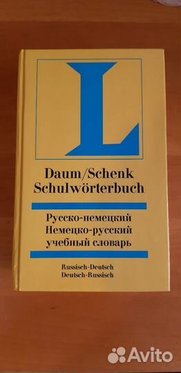 Словарь по немецкому языку Даум Э