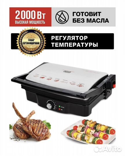 Электрогриль