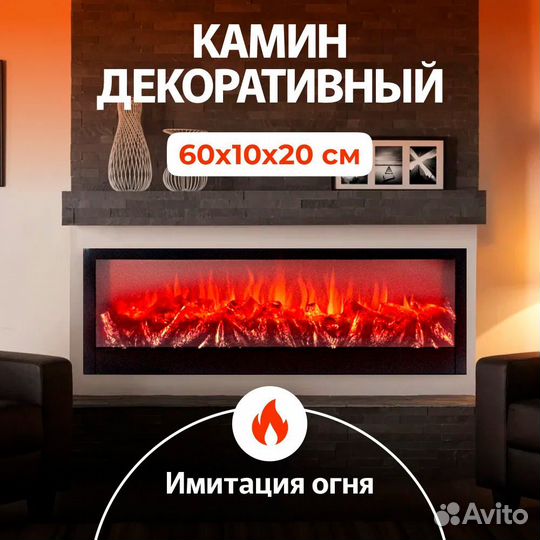 Светодиодный камин декоративный электрический