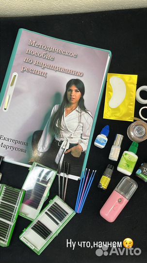 Обучение наращиванию ресниц