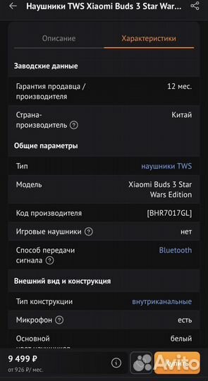 Наушники TWS Xiaomi Buds 3 Star Wars Edition