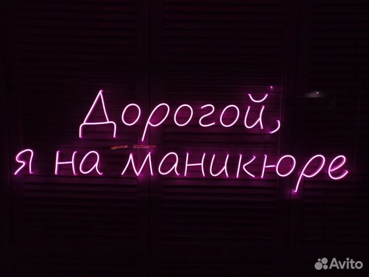 Неоновая вывеска