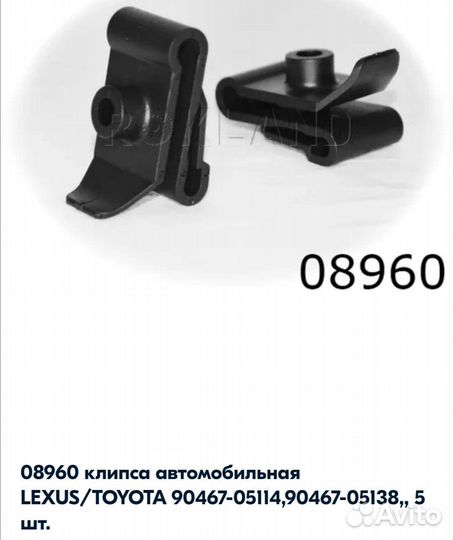 Клипса автомобильная