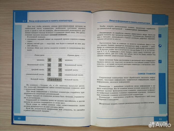 Учебник Информатика 5 класс Босова 2014