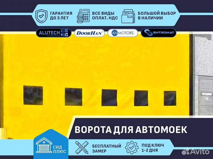 Ворота скоростные сендвич для Автомоек