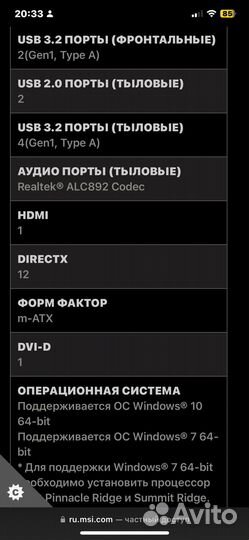 Материнская плата msi B450M-A PRO MAX