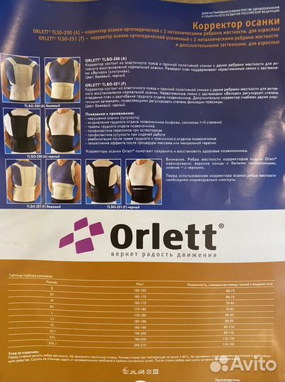 Корректор осанки Orlett tlso-250A