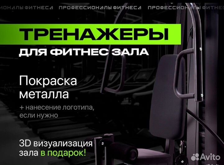 Тренажеры, оснащение тренажерного зала под ключ