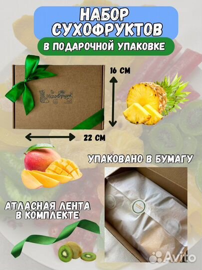 Набор сухофруктов