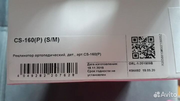 Реклинатор детский