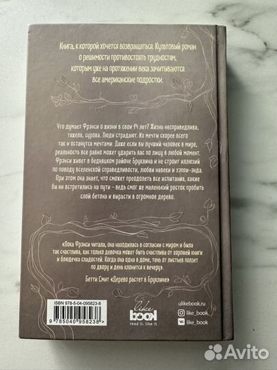 Книга Дерево растет в Бруклине