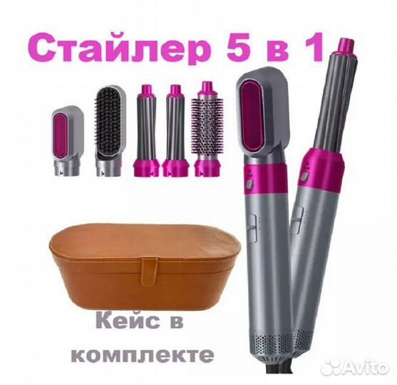 Фен стайлер 5 в 1