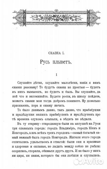 Русь. Сказки 1902 г
