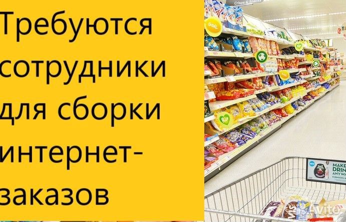 Сборщик интернет-заказов