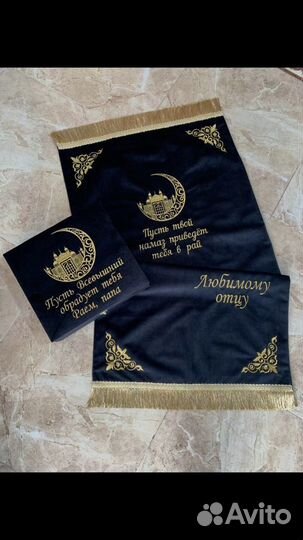 Коврики для намаза именные