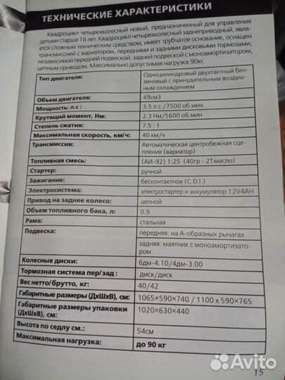 Детский квадроцикл