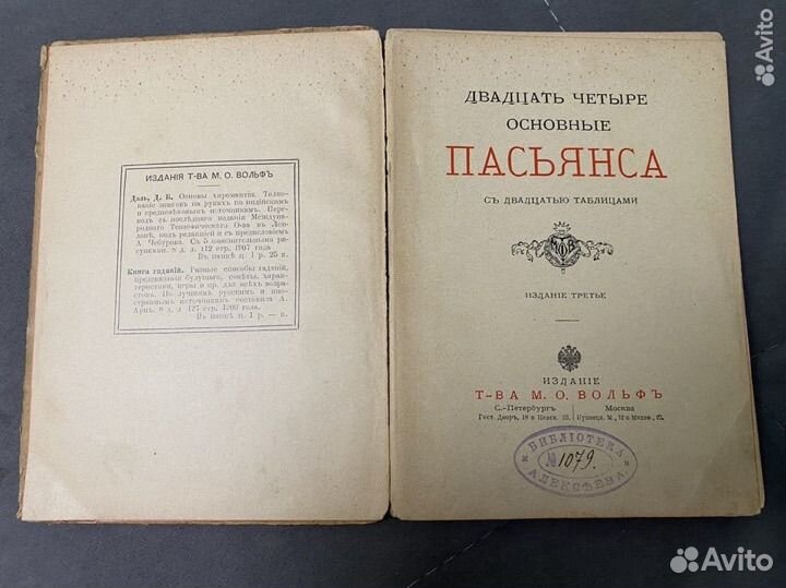 Двадцать четыре Пасьянса книга