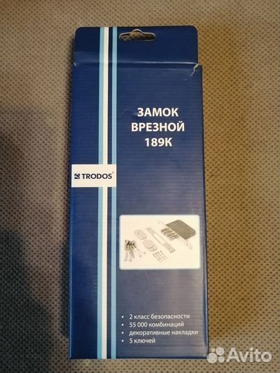 Замок дверной