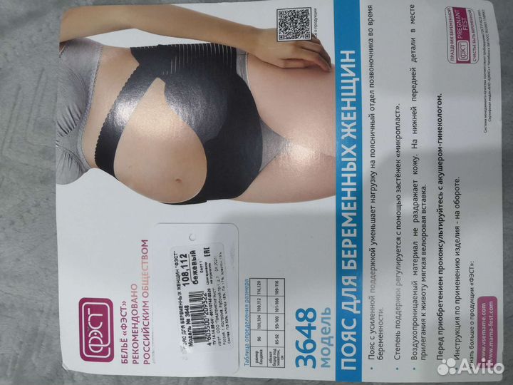 Бандаж для беременных