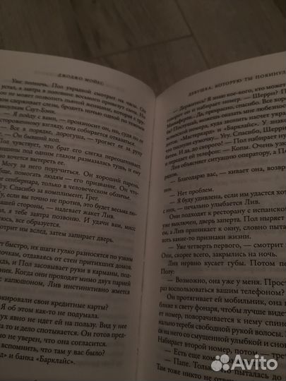Книга Девушка которую ты покинул