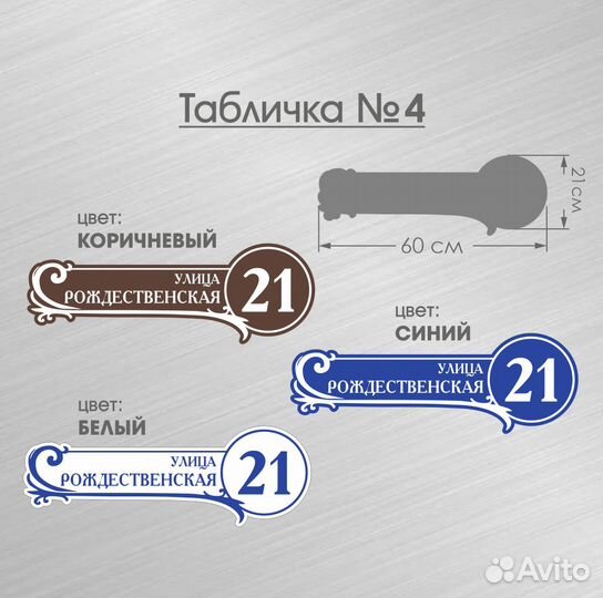 Табличка на дом / Адресная табличка (доставка врж)