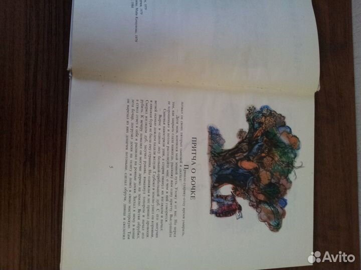 Сборник сказок