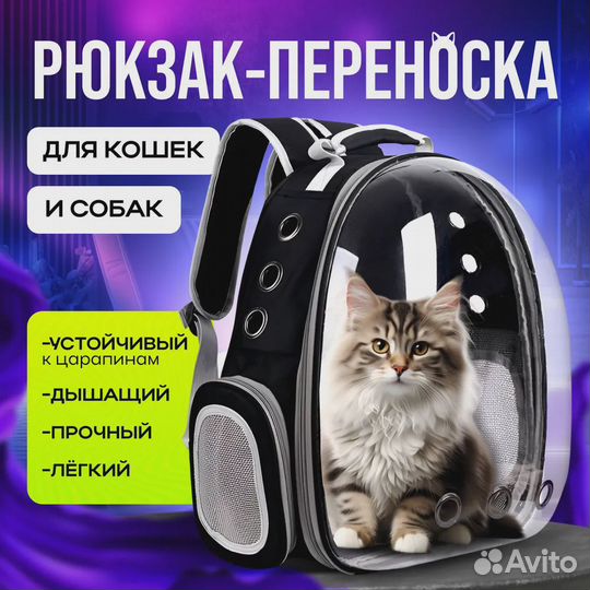 Рюкзак переноска для животных новый