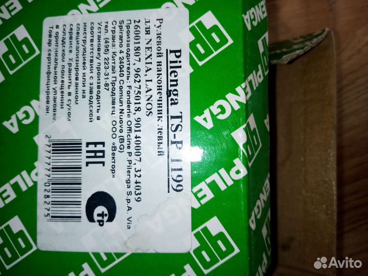 Наконечник рулевой на ланос новый