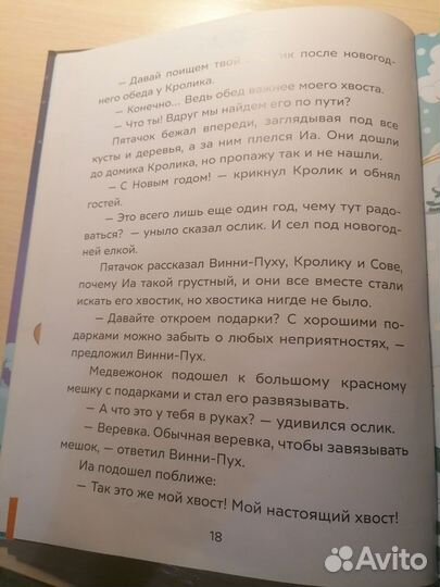 Детская Новогодняя книга, по мотивам мультфильмов