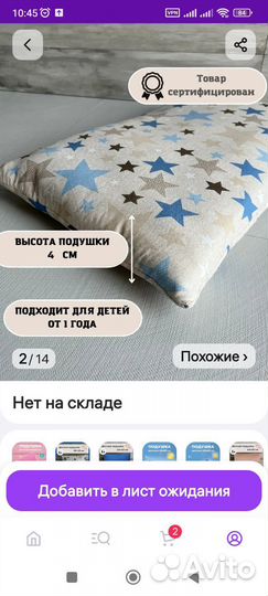 Подушка детская