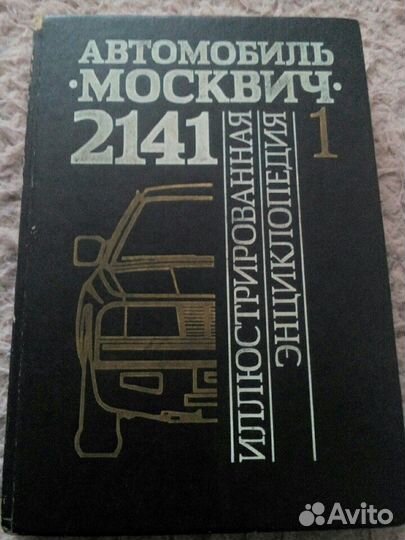 Руководство Ауди ваз Москвич 2141
