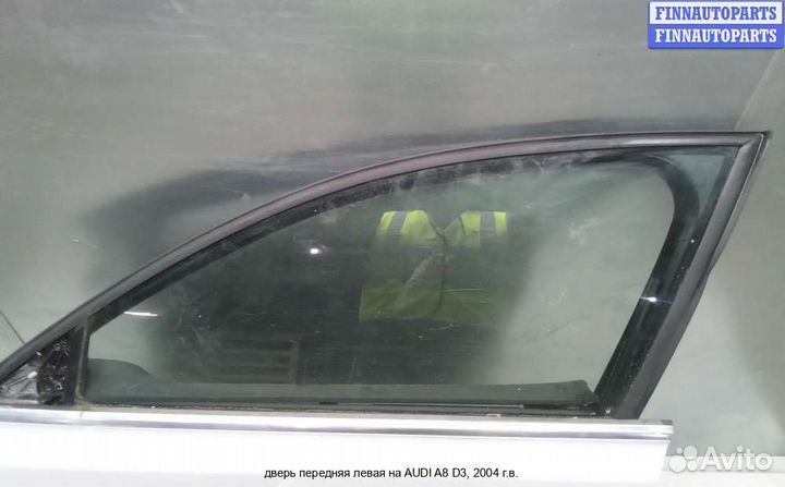 Дверь перед/лево Audi A8 (D3, 4E), 2004 3.0 Дизель