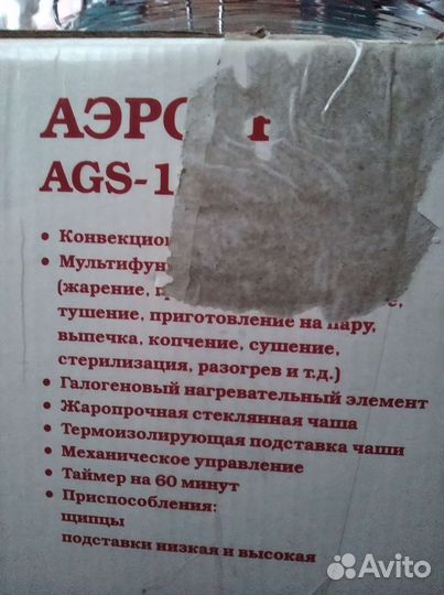 Аэрогриль supra AGS-1101