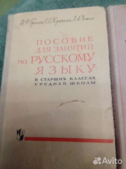 Советские учебники по русскому языку