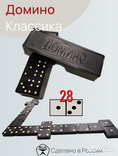 Домино классическое чёрное. Настольная игра