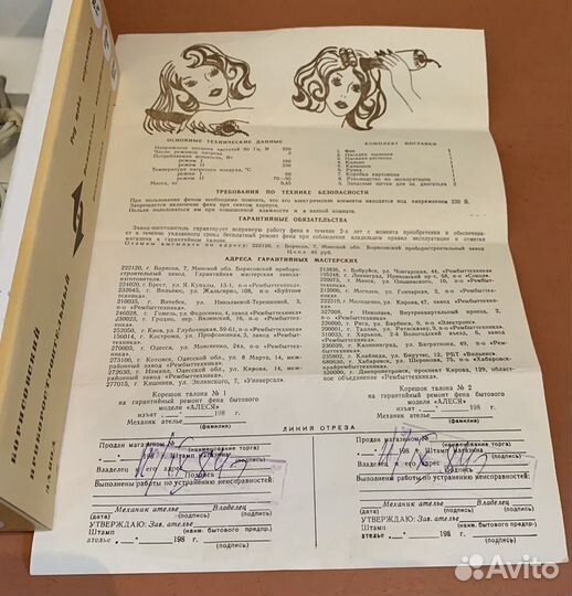 Фен «алеся» 1984 г. коллекционный