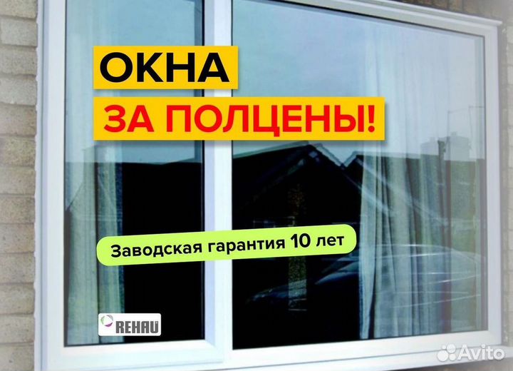 Окна пластиковые быстро под ключ