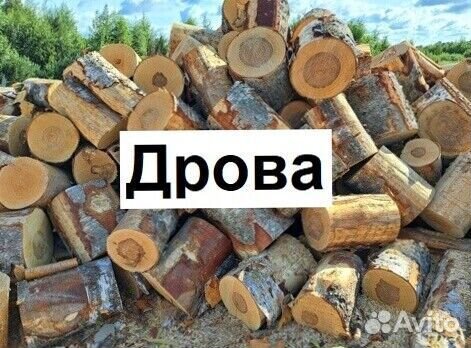 Дрова