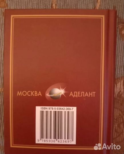 Орфографический словарь русского языка карманный