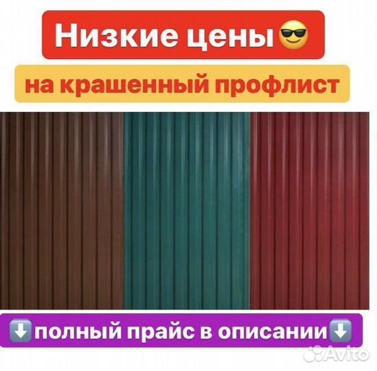Профлист С8 крашенный (хит продаж)