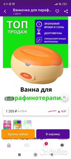 Ванна для парафинотерапии с парафином 1 литр