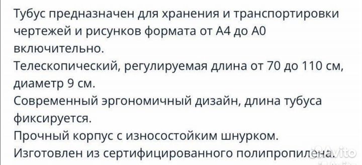 Тубус телескопический