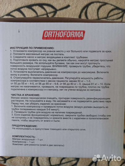 Противопролежневый матрас новый