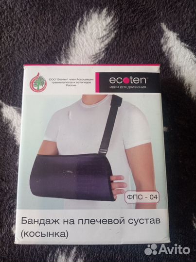 Бандаж плечевой