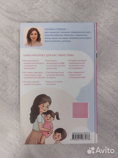 Книга для родителей Детские истерики
