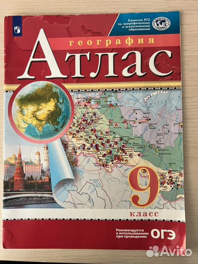 Атлас география 9 класс