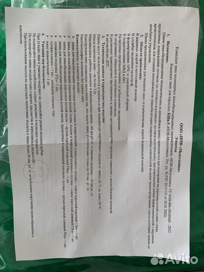 Комплект шин полимерных иммобилизационных