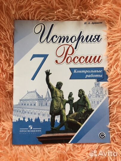 Контрольные работы по истории России 7 класс